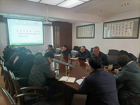 公路工程處 召開2022年工作會(huì)議暨復(fù)工復(fù)產(chǎn)安全會(huì)議