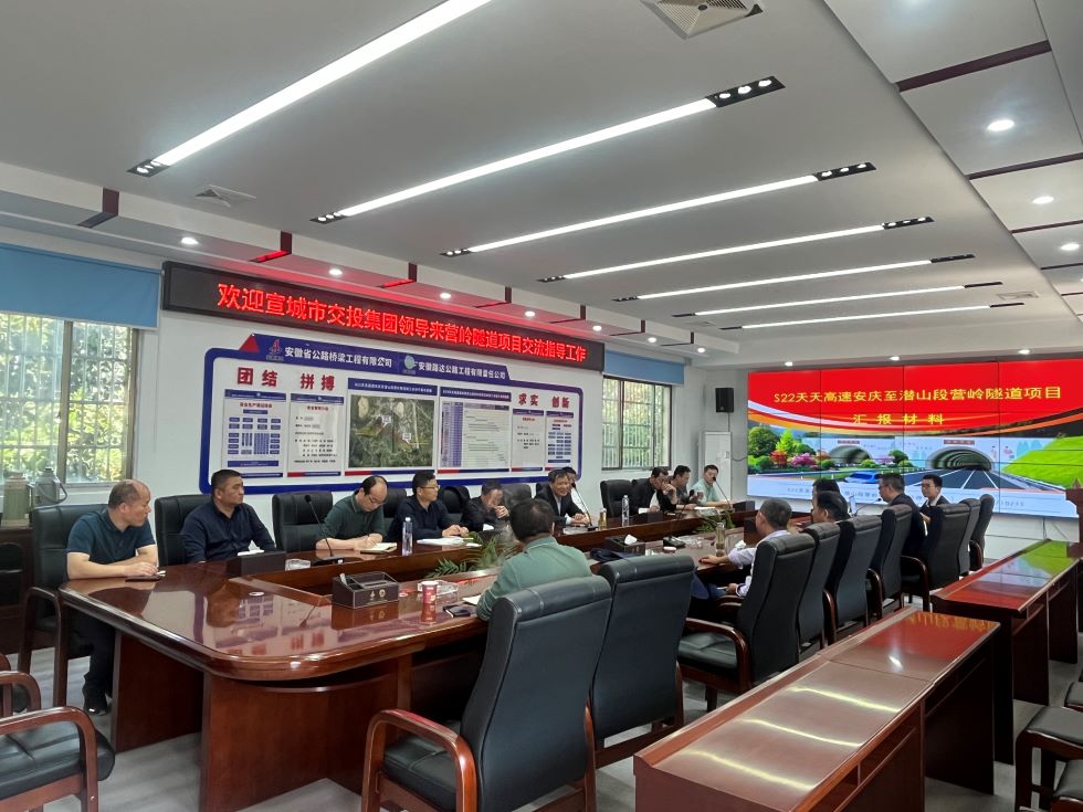 宣城市交通投資集團有限公司總工程師夏東華率隊到S22天天高速營嶺隧道項目觀摩交流工作
